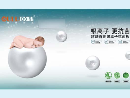 歐陸傳遞綠色消費(fèi)理念，為您營(yíng)造健康生活空間