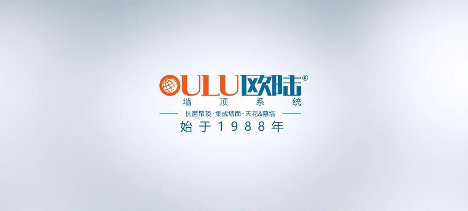 歐陸美居全屋整裝，打造消費者信賴的品質家裝！