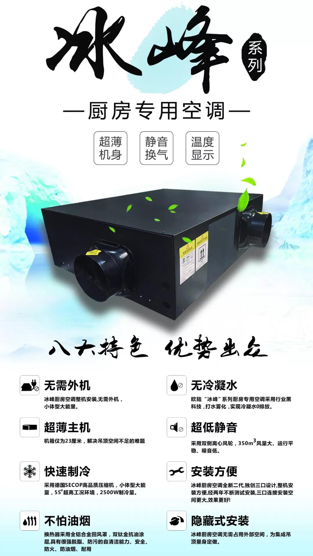 【新品上市】冰峰系列，讓你的廚房清涼一夏