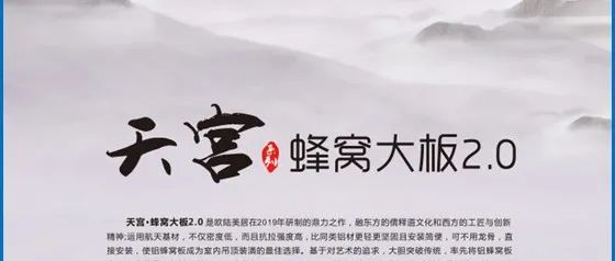天宮蜂窩大板，硬核實(shí)力，締造品質(zhì)生活