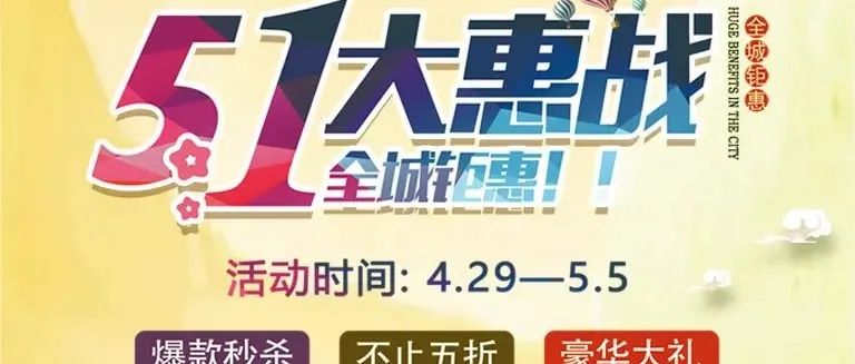 重磅！歐陸美居五一大惠戰(zhàn)，全屋家居搶先購(gòu)~