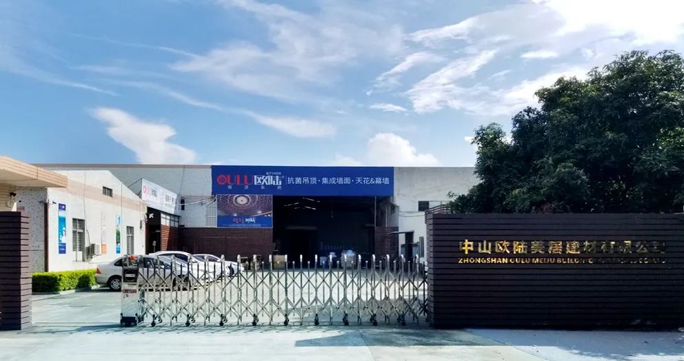 再續(xù)輝煌！歐陸美居榮膺2023年度“集成吊頂、集成墻面“中國(guó)十大品牌”稱(chēng)號(hào)