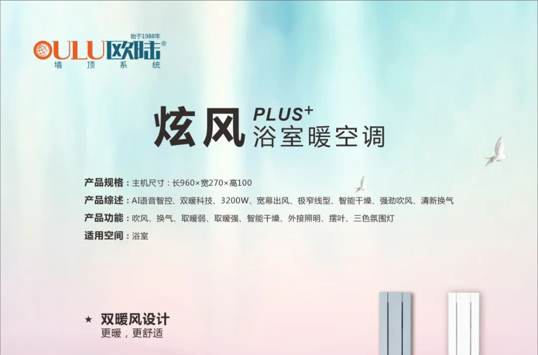 炫風(fēng)PLUS浴室暖空調(diào)，開(kāi)啟智能語(yǔ)音暖浴新時(shí)代
