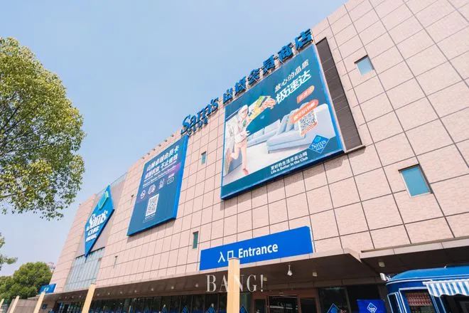 上海真如山姆會員店裝修工程選擇歐陸美居吊頂，打造舒適高雅的購物環(huán)境！